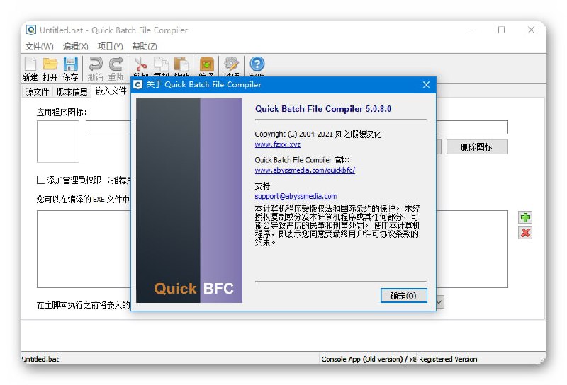 Quick Batch File Compiler (BAT转换EXE工具) v5.0.8.0 汉化版  1.8M